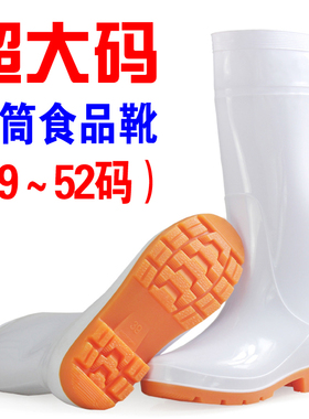 三耐大码白色食品卫生靴雨靴短筒耐油厨房男雨鞋46 47 48 50 52码