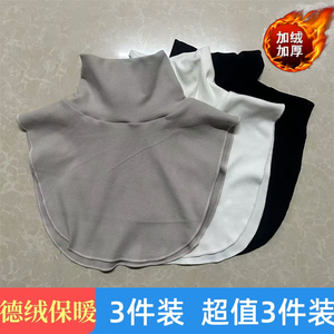 秋冬季德绒假领高领围脖内搭假领子保暖防风加厚防寒护颈披肩复古