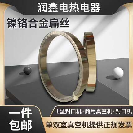 真空机包装机封口机加热条/丝/片配件发热丝片镍铬扁带2-15mm包邮