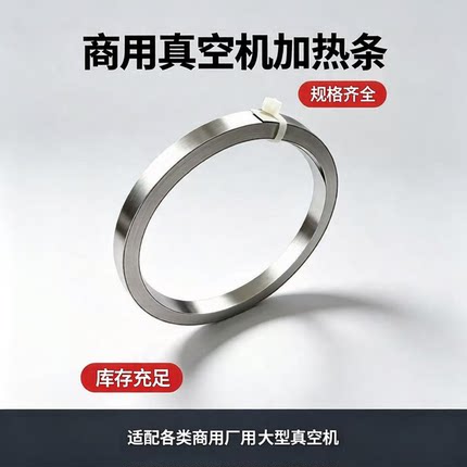 商用自动真空机食品真空机包装机加热条加热丝发热片8/10/12毫米