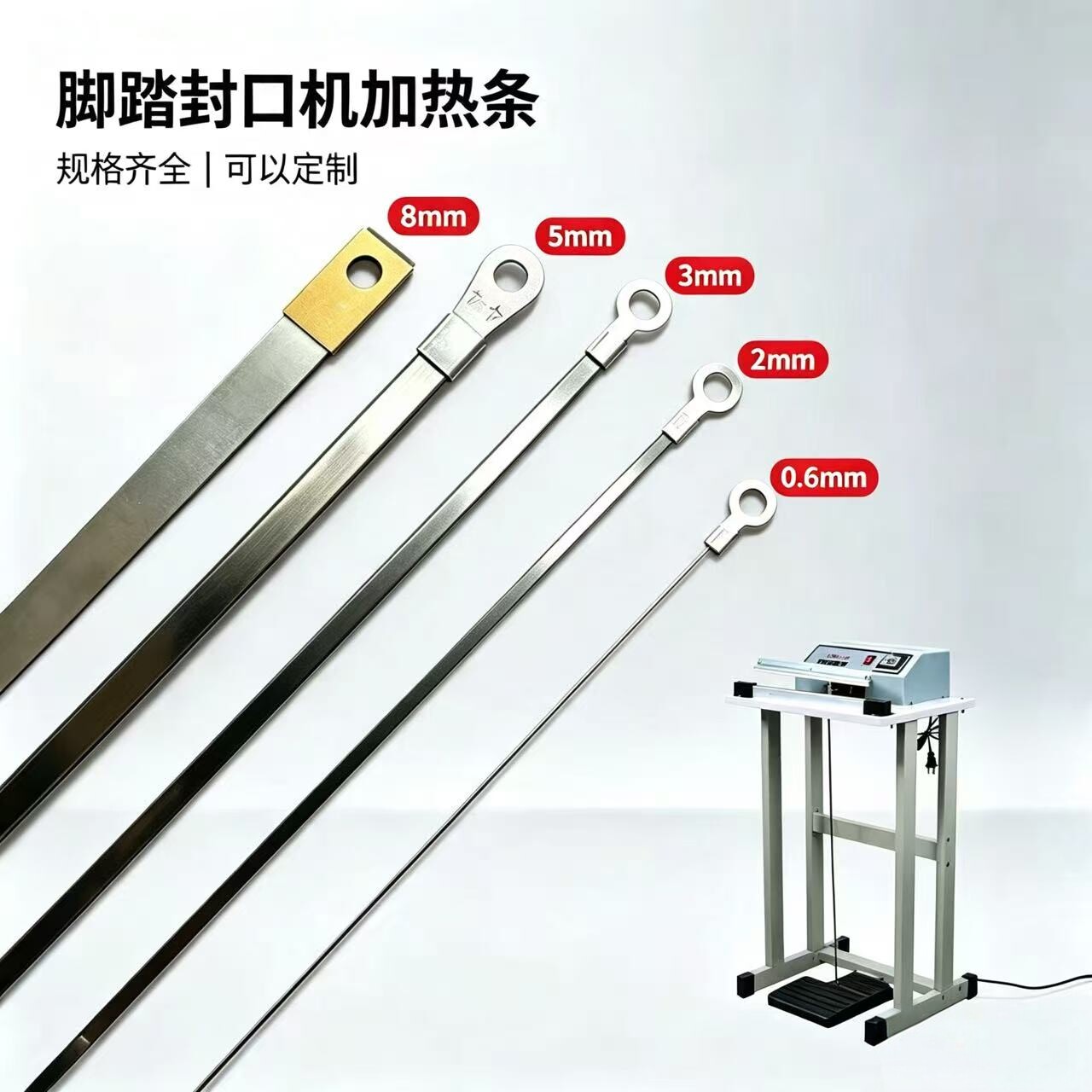 脚踏封口机发热条500/600型电热丝加热条300/400/800/1000加热条