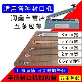 手压封口机配件加热丝加热条电热丝切割丝脚踏封口机电热扁丝