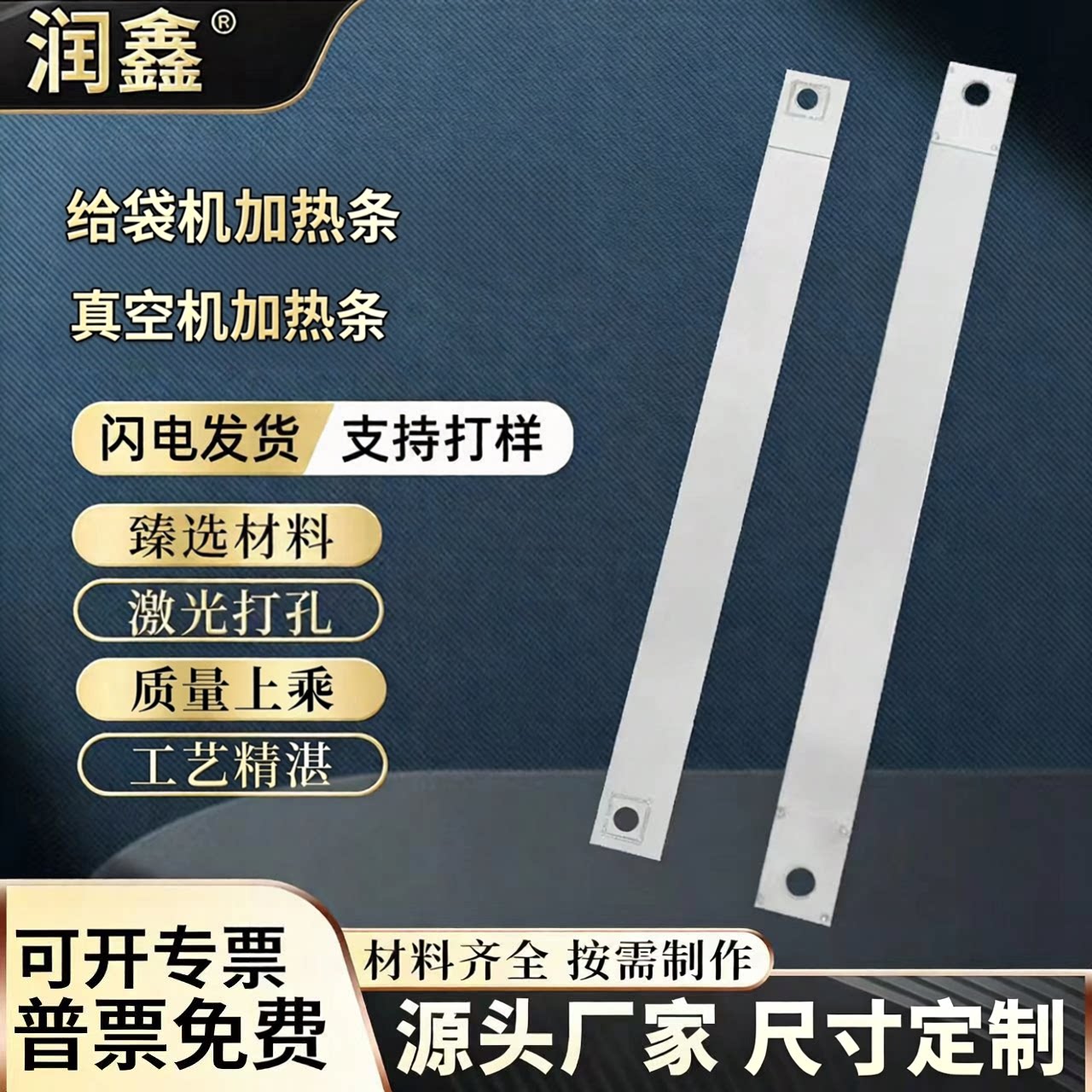 全自动给袋式滚动真空机M型高镍打孔镍铬加热条打眼热封条加热丝