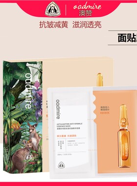 澳赞虾青素玫丽抗皱精华面膜补水保湿提亮肤色紧致淡纹面贴膜5片