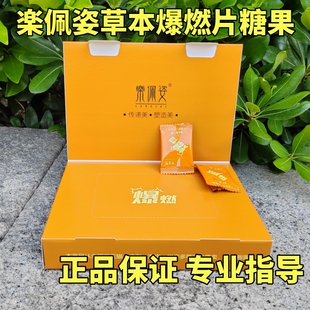 微商正品乐佩姿草本爆燃片糖果压片糖果1盒15包升级版8.0版网红款
