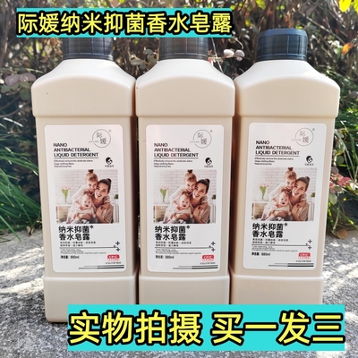 【买一发三】正品际媛纳米抑菌香水皂露天然洗护衣液浓缩型去污渍