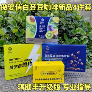 正品鸿健丰傲姿俏多元优脂咖啡白芸豆康燃养肽能量瓶益生元巧克力