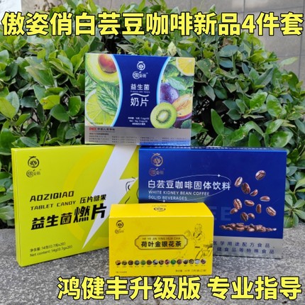 正品鸿健丰傲姿俏多元优脂咖啡白芸豆康燃养肽能量瓶益生元巧克力