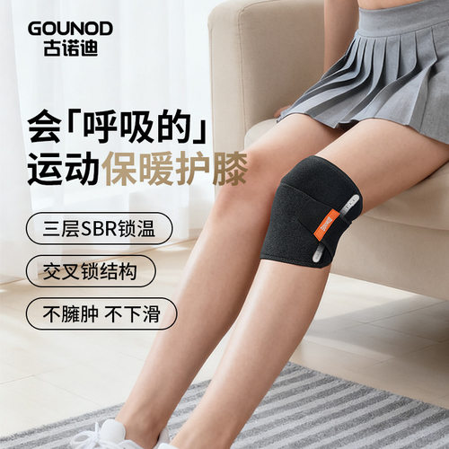 GOUNOD专业护膝关节保暖髌骨运动半月板防护加压跑步篮球支撑护具