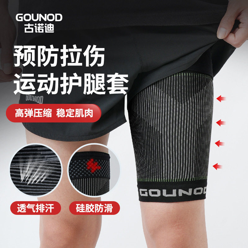 Gounod专业运动高弹护腿套