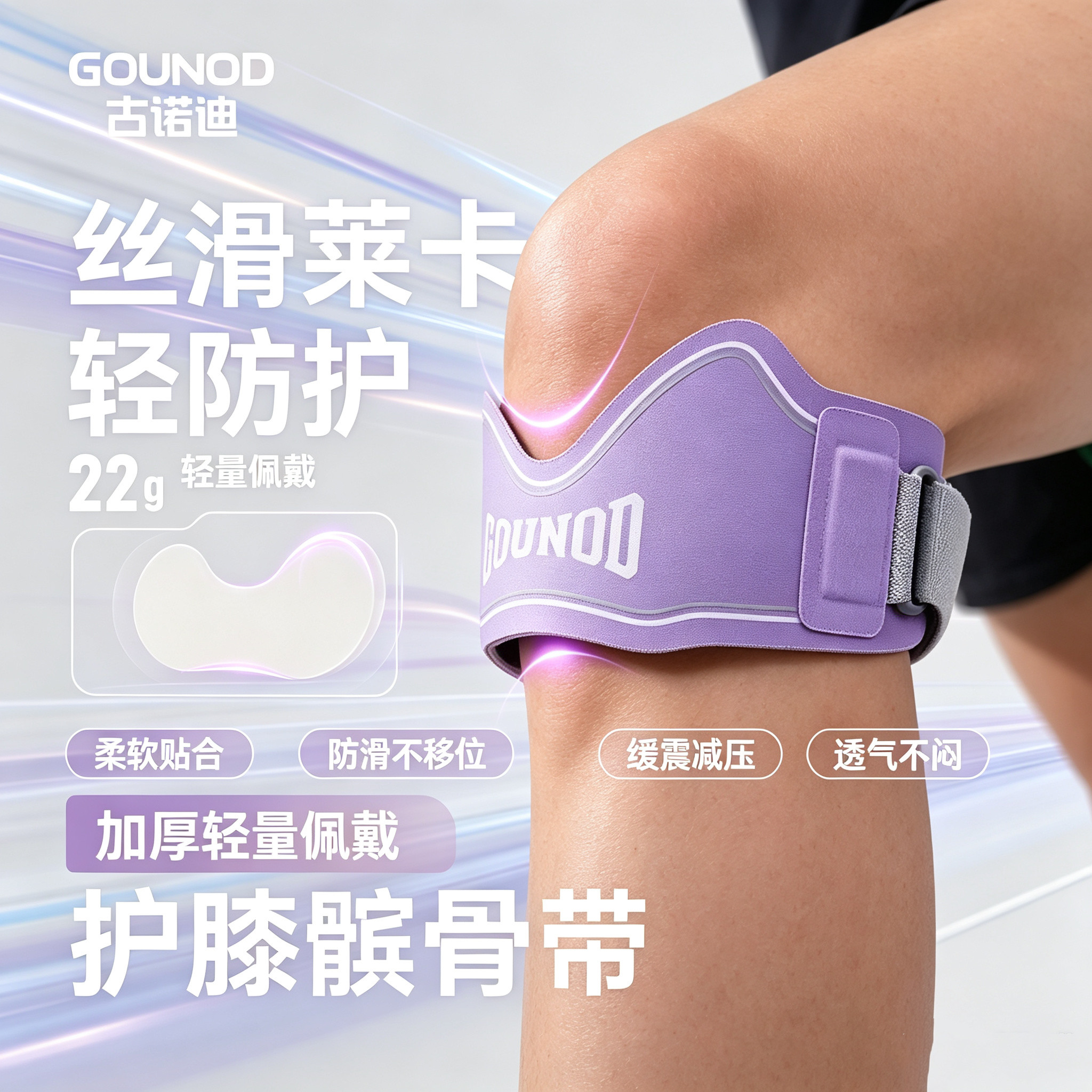 GOUNOD运动髌骨带加压减震护膝