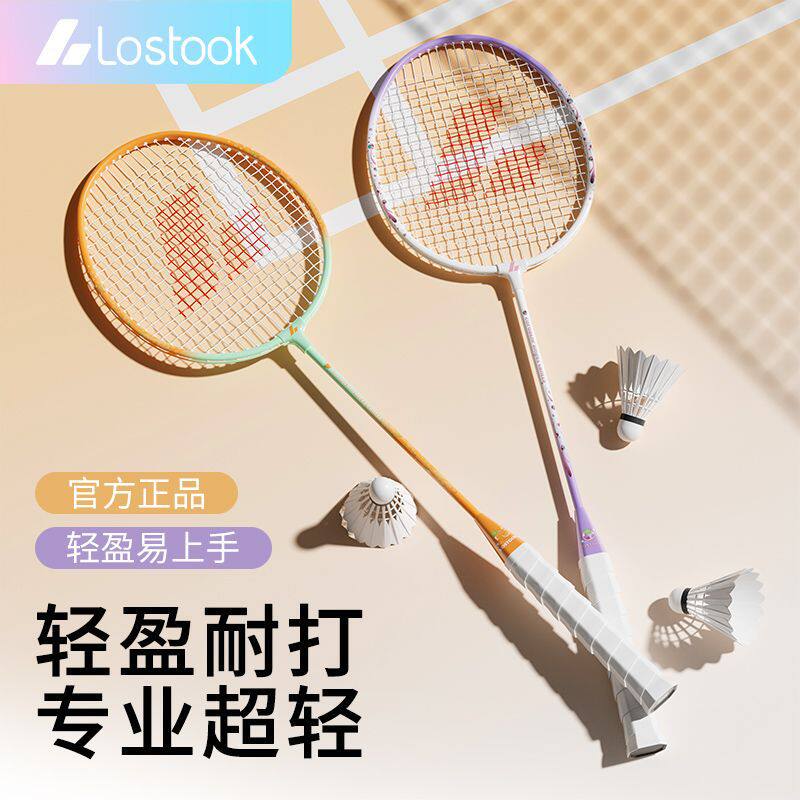 洛斯托克专业轻盈耐打羽毛球拍