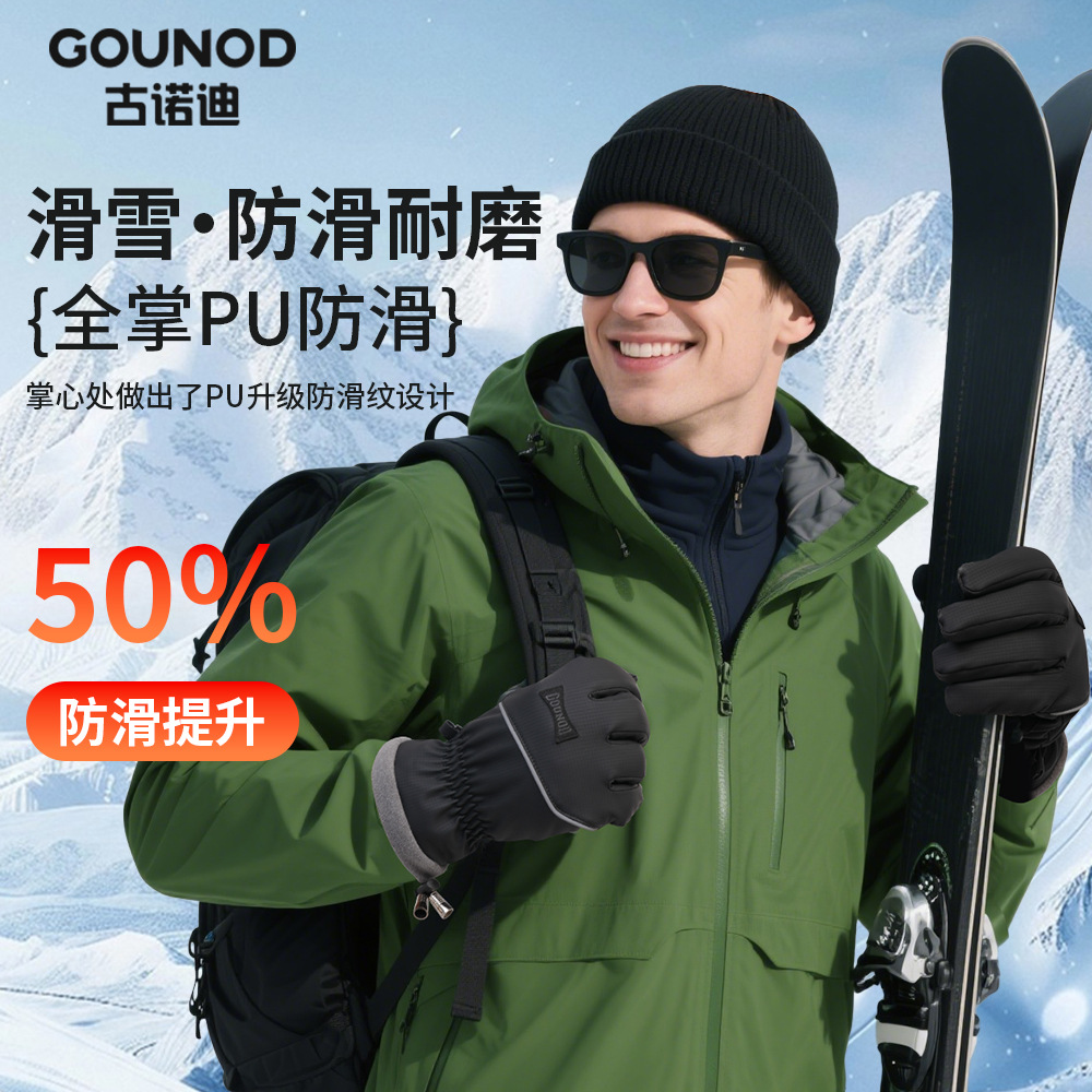 GOUNOD冬季触屏滑雪手套
