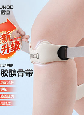 GOUNOD专业运动男女半月板髌骨带