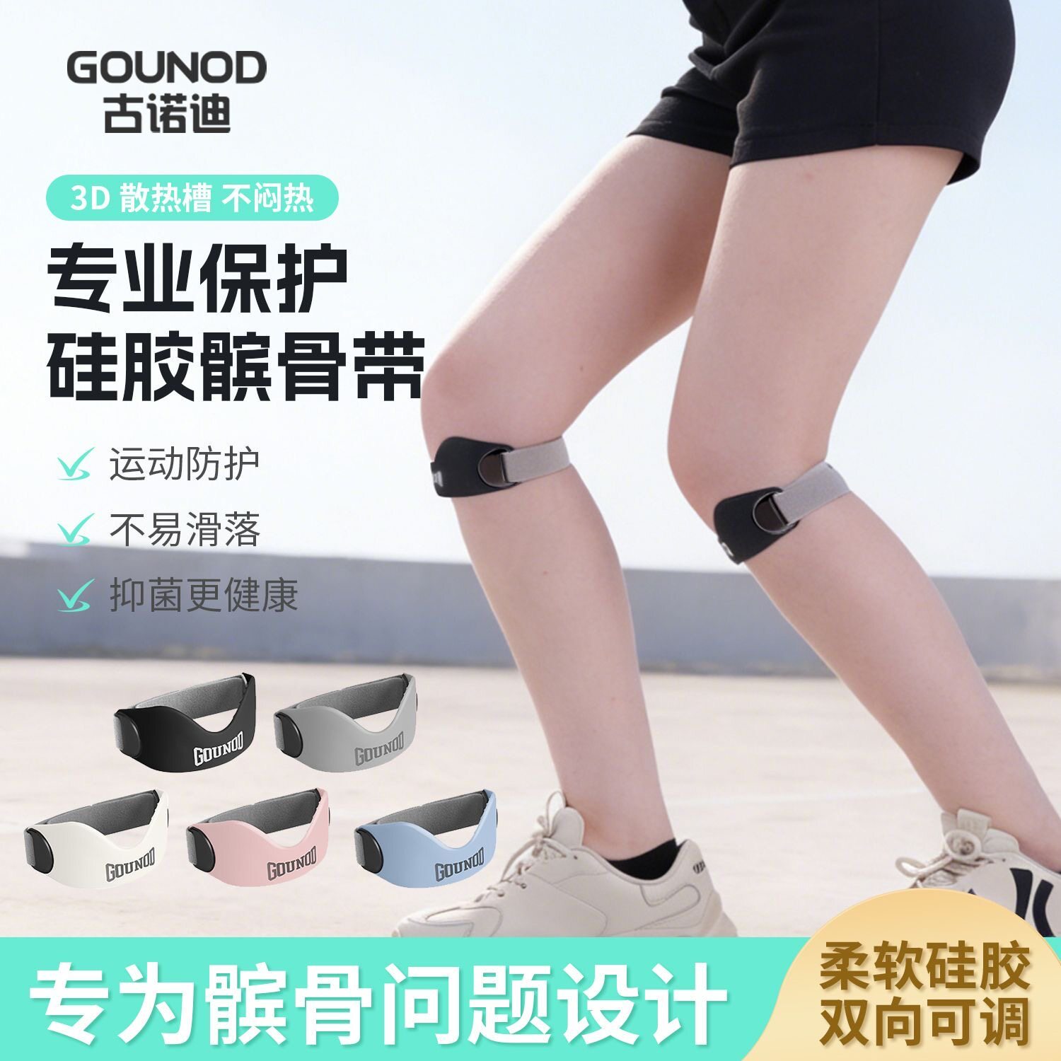 GOUNOD专业男女运动髌骨带运动护膝跑步髌骨保护带骑行登山护膝