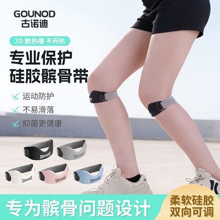 GOUNOD专业男女运动髌骨带运动护膝跑步髌骨保护带骑行登山护膝
