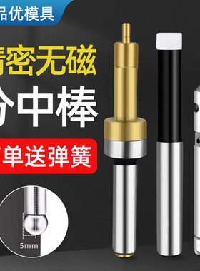 高精度无磁陶瓷分中棒光电式精密cnc防磁寻边器加工中心对刀仪