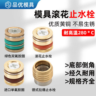 滚花模具止水栓铜堵头水柱塞水路塞头运水堵头内六角铜水堵塞水嘴