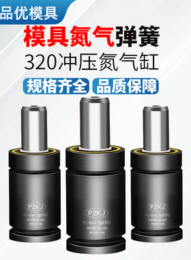 氮气汽弹簧500模具弹簧320冲压氮气缸GSV170气压氮气簧模具气弹簧