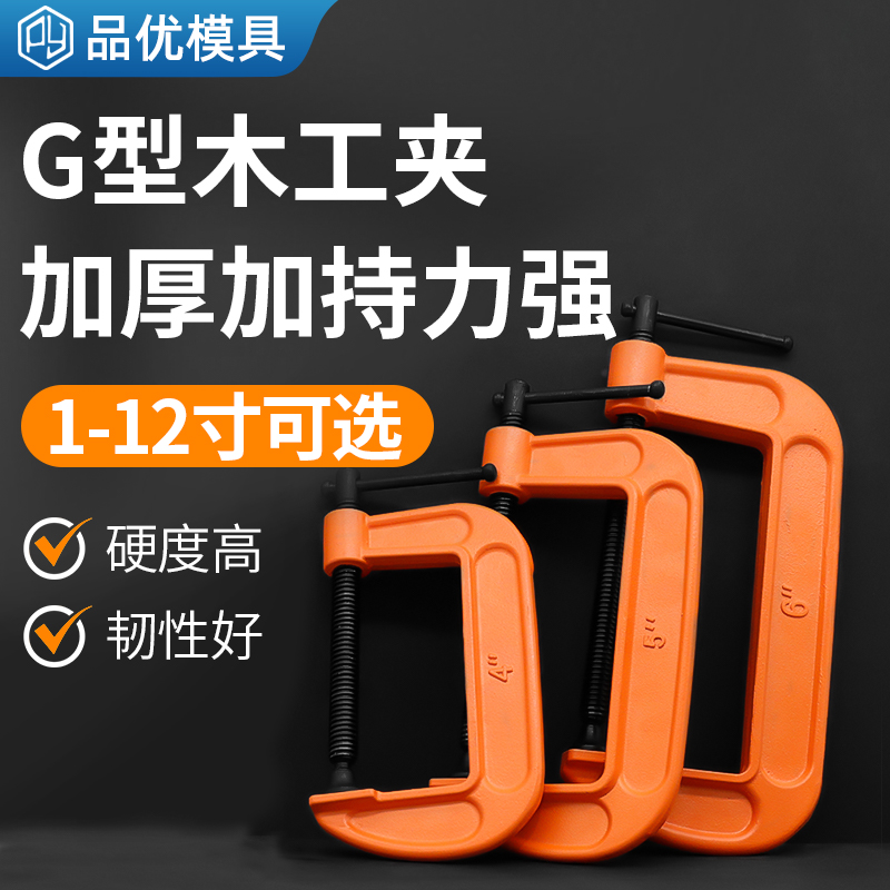木工夹G型夹师傅用了都说好