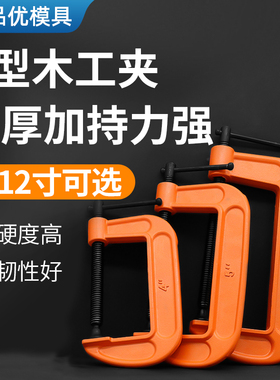 g字夹c型夹子铁夹强力木工固定器木工夹g型夹弓字钳夹具夹紧器5寸