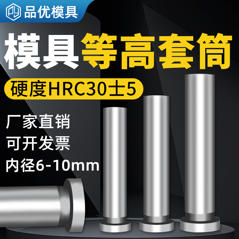 厂家直销等高套筒脱料螺丝
