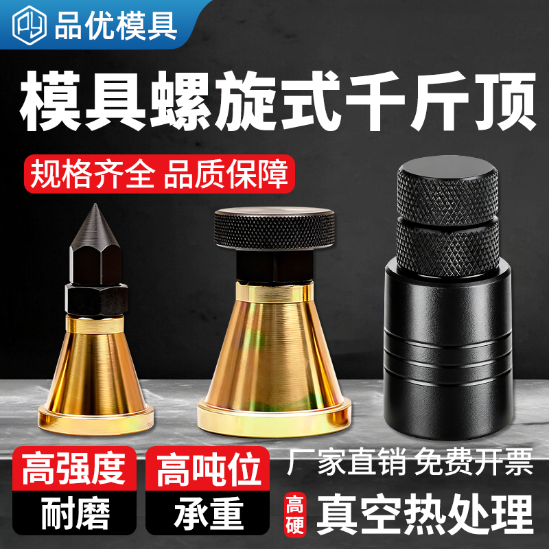 模具螺旋千斤顶cnc数控机床加工中心可调节平头尖头垫高铁块压板,五金/工具,千斤顶,淘宝优惠券,粉丝福利购,淘宝优惠卷