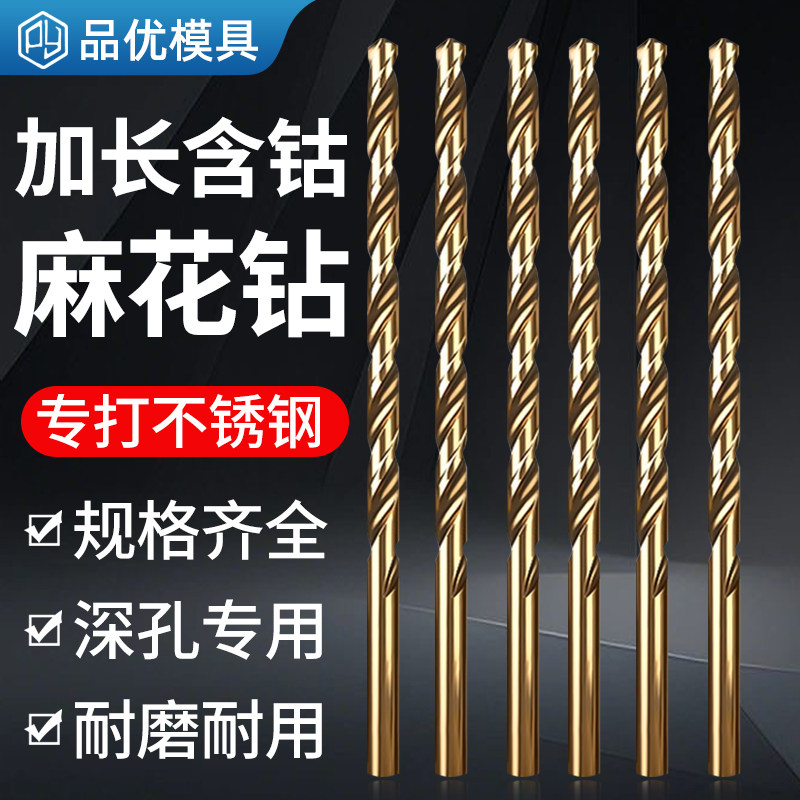 加长高速钢含钴麻花钻头硬质合金钢不锈钢打孔深孔超长直柄钻头