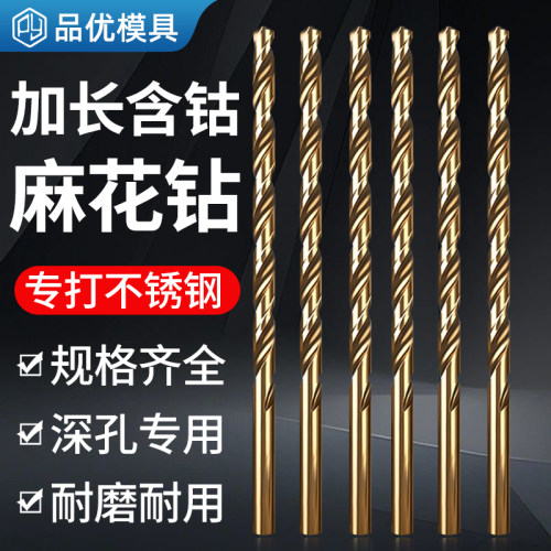陈晨含钴加长麻花钻深孔不锈钢钻
