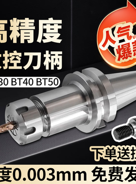 高精度动平衡刀柄BT30BT40BT50 CNC加工中心ER32夹头er25筒夹头