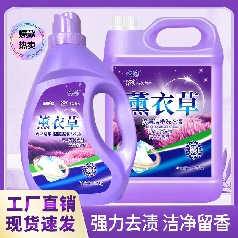 名第洗衣液去污渍家用留香洁净