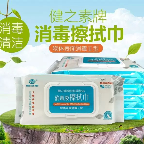 健之素便携免洗去油污杀菌湿巾纸