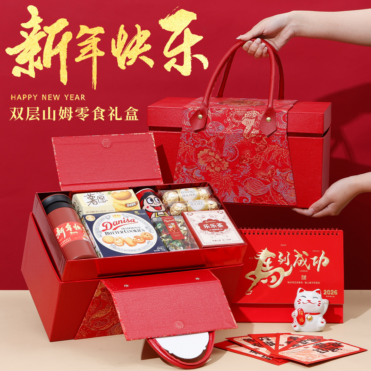 新年零食礼物山姆双层礼盒马年公司年会伴手礼2026年货春节大礼包,零食/坚果/特产,喜饼/诞生礼饼,淘宝优惠券,粉丝福利购,淘宝优惠卷
