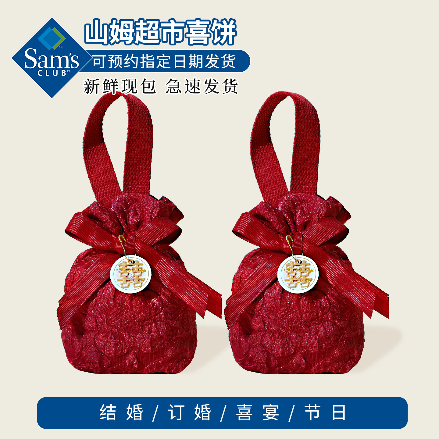 山姆喜糖礼盒成品含糖结婚一包糖果2026新款高级婚礼订婚专用桌糖