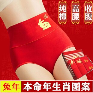 本命年大红色内裤 衩 女士纯棉质高腰收腹提臀三角短裤 兔年三角底裤