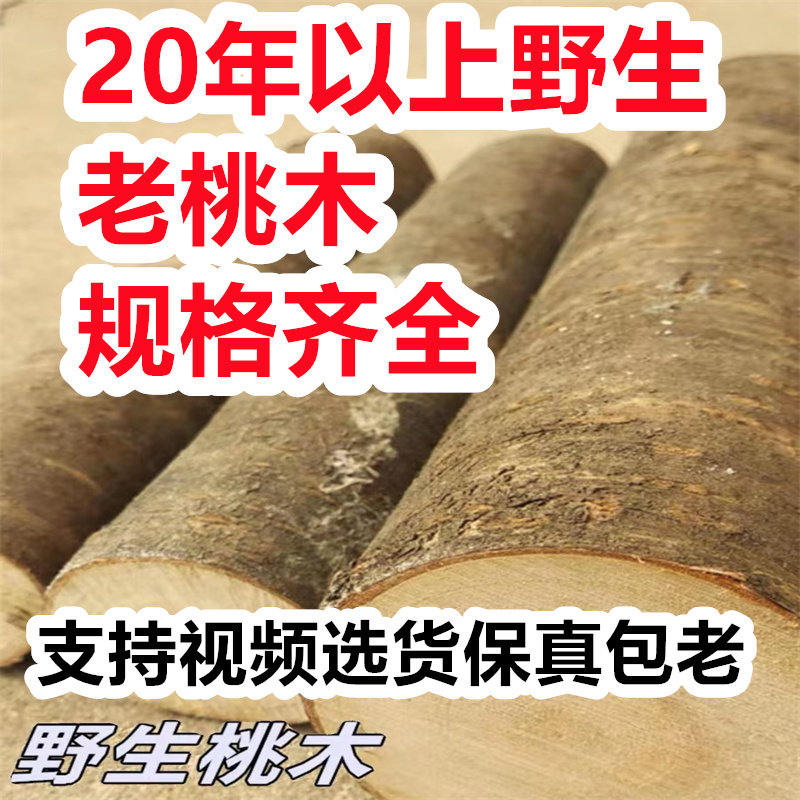 东南新鲜野生桃木真品树枝条圆粗簪子木棒棍原木料护身符雕刻镇宅