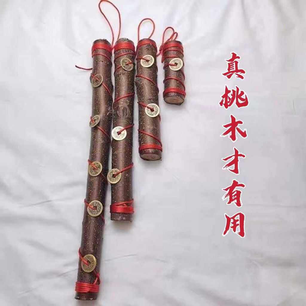 东南老桃木五帝钱搬家摆件枝条棍