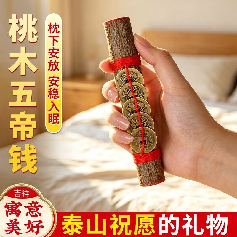 天然桃木五帝钱招财挂件