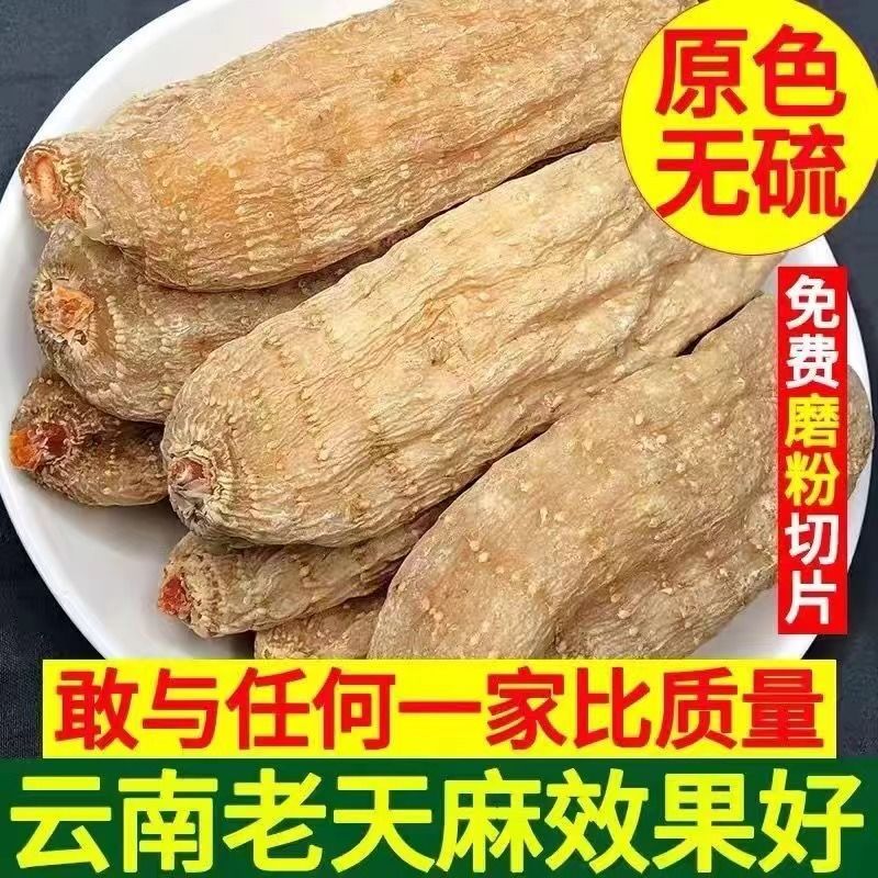 正宗云南特级天麻粉泡水煲汤