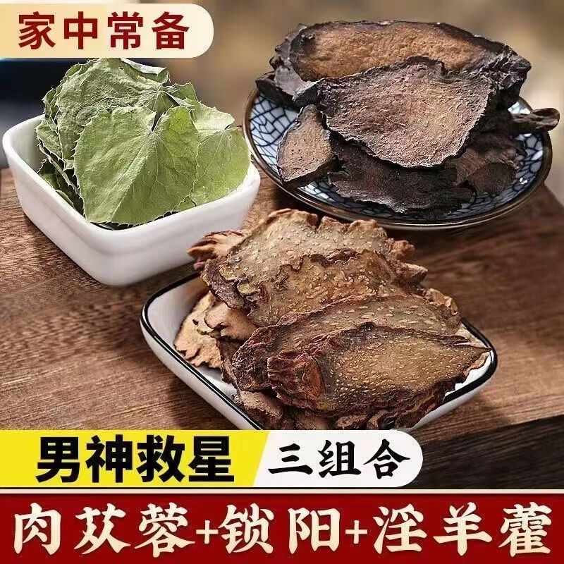 精选野生淫羊藿叶500克中药材锁阳肉苁蓉玛卡巴戟天回春草枸杞子