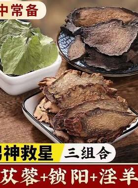 精选野生淫羊藿叶500克中药材锁阳肉苁蓉玛卡巴戟天回春草枸杞子