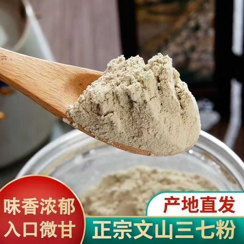 正品云南文山三七粉20头超细田七粉37粉正宗特级500g克官方旗舰店