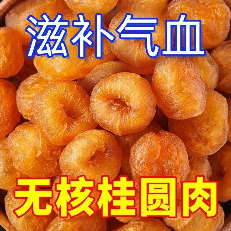 【出口级】桂圆肉干无核新货8a龙眼肉干500g厚元肉正品官方旗舰店,传统滋补营养品,龙眼肉（桂圆）,淘宝优惠券,粉丝福利购,淘宝优惠卷