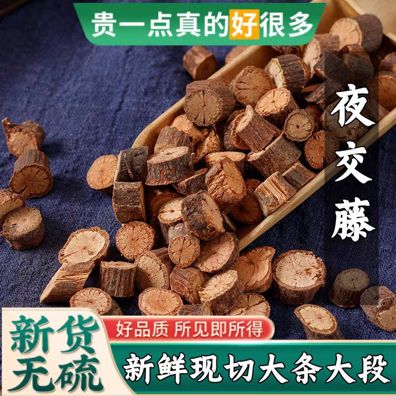 正宗野生夜交藤包邮中药材泡水喝正品夜交藤睡眠茶搭合欢皮酸枣仁