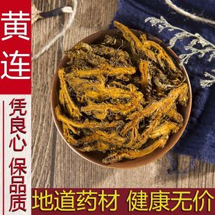 深山黄连正品新货无熏硫鸡爪整根切片泡水喝黄连粉甘草生地黄黄芩