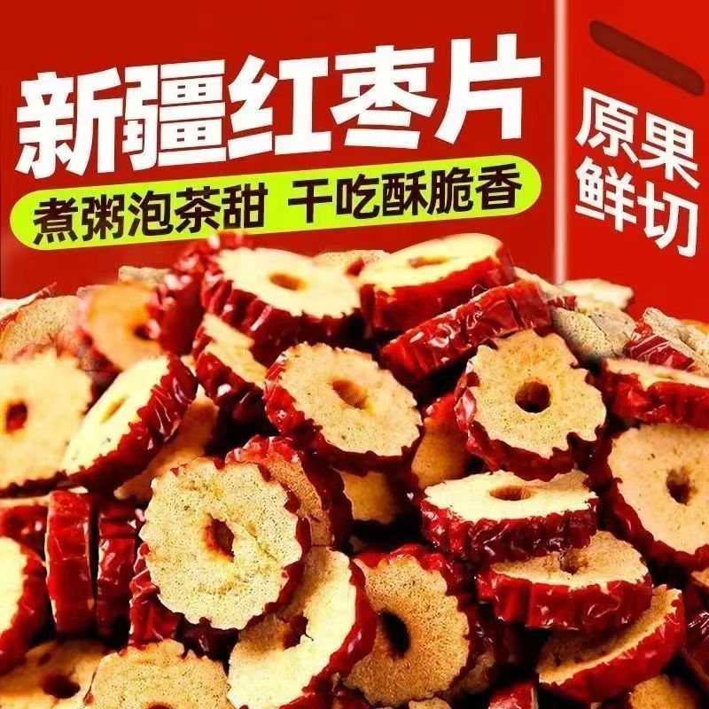红枣片枣圈新疆特产大枣补气血