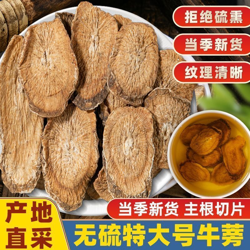 牛蒡根茶沂蒙山正品野生特级黄金牛棒干500g精选新鲜无硫中药材