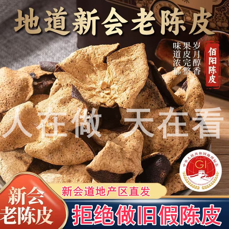 新会陈皮干仓大红采摘自家生晒