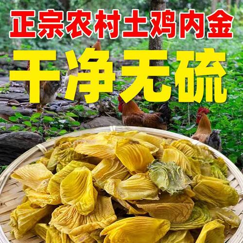 中药材新货农家散养土鸡生内金