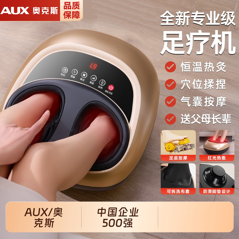 奥克斯脚底按摩器脚部全自动揉捏足底经络疏通家神器足疗机礼物